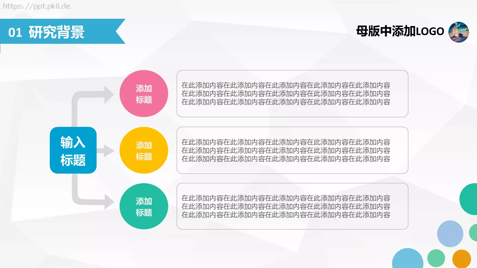 青春简约风毕业答辩PPT模板 第 6 页预览图