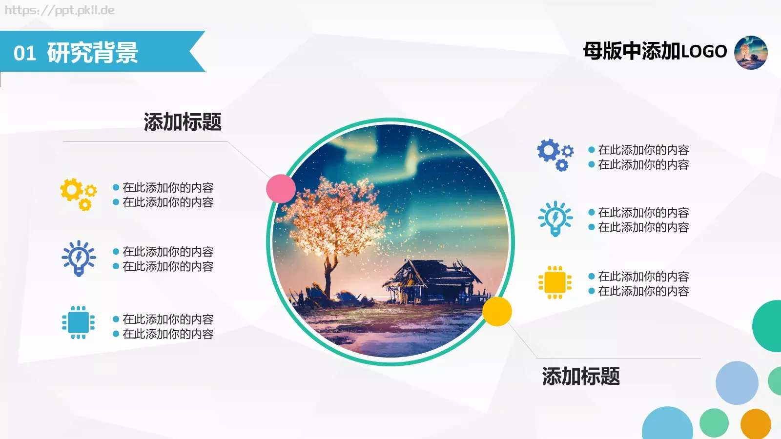 青春简约风毕业答辩PPT模板 第 7 页预览图