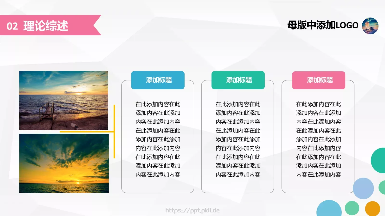 青春简约风毕业答辩PPT模板 第 9 页预览图