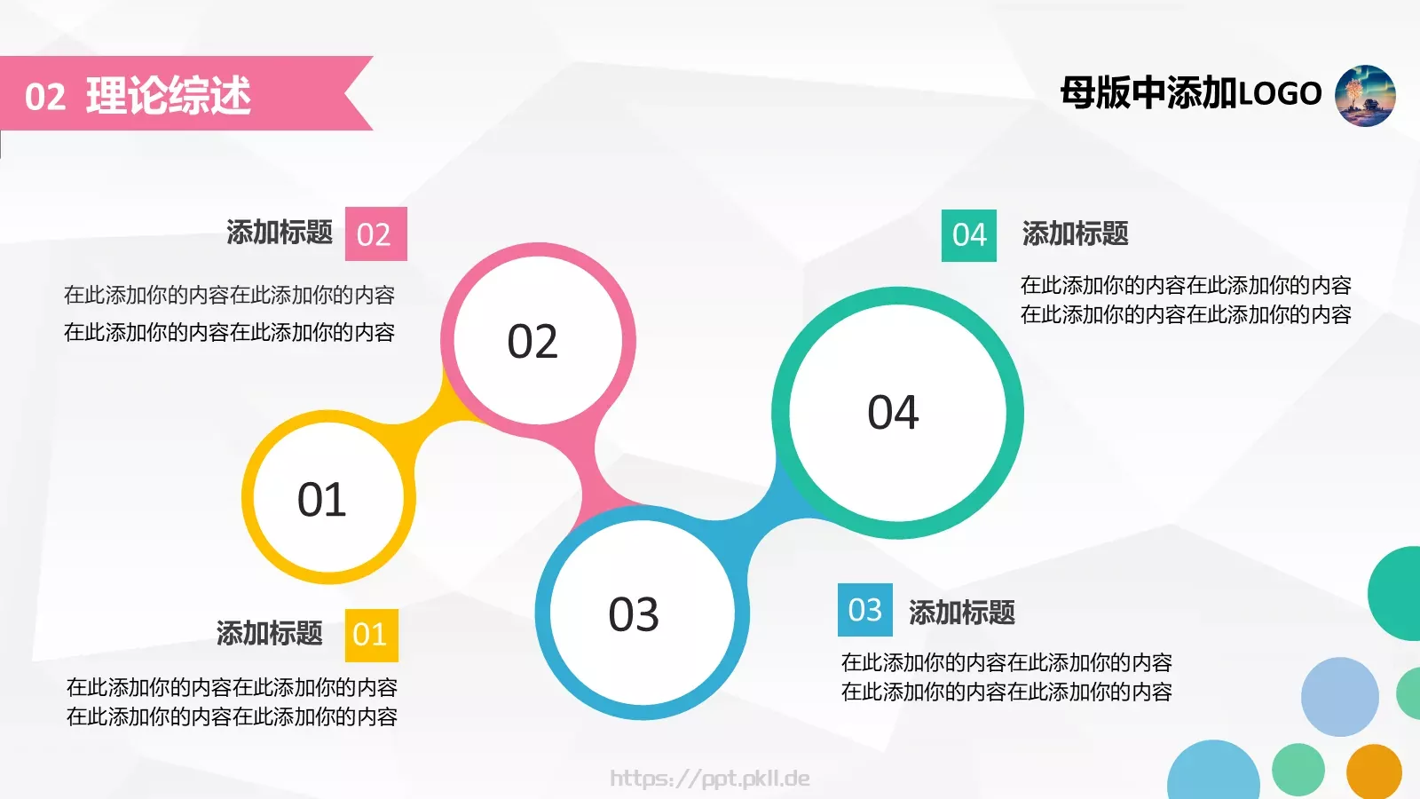青春简约风毕业答辩PPT模板 第 12 页预览图