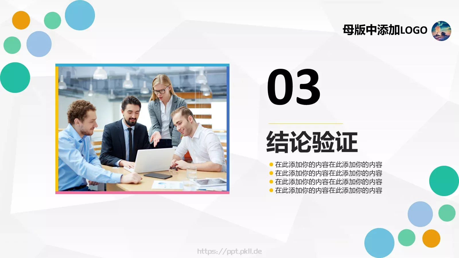 青春简约风毕业答辩PPT模板 第 13 页预览图