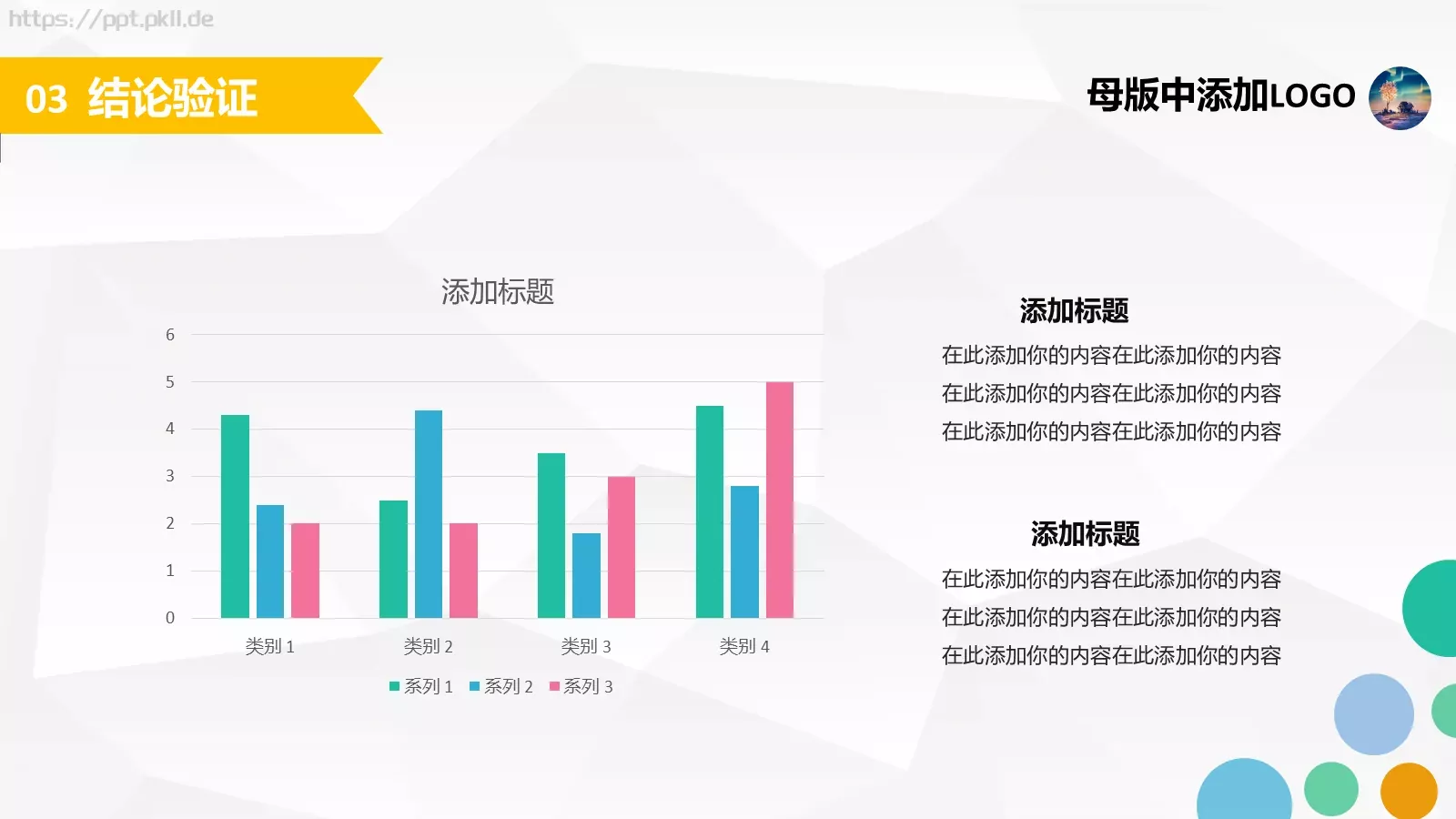 青春简约风毕业答辩PPT模板 第 14 页预览图