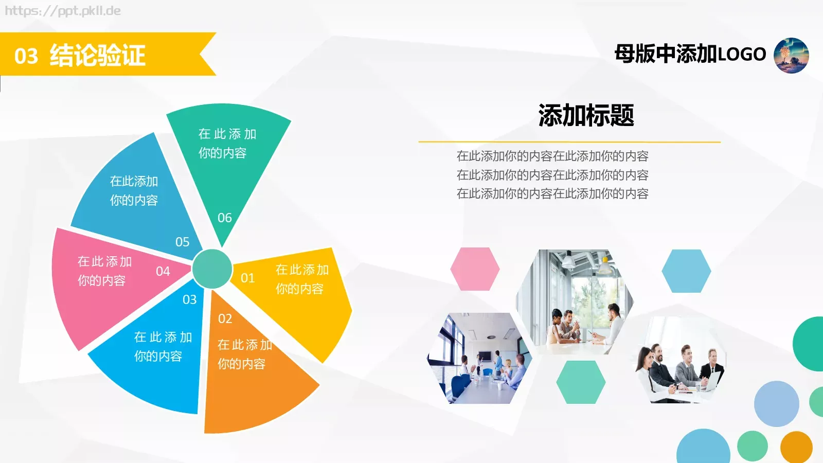 青春简约风毕业答辩PPT模板 第 15 页预览图