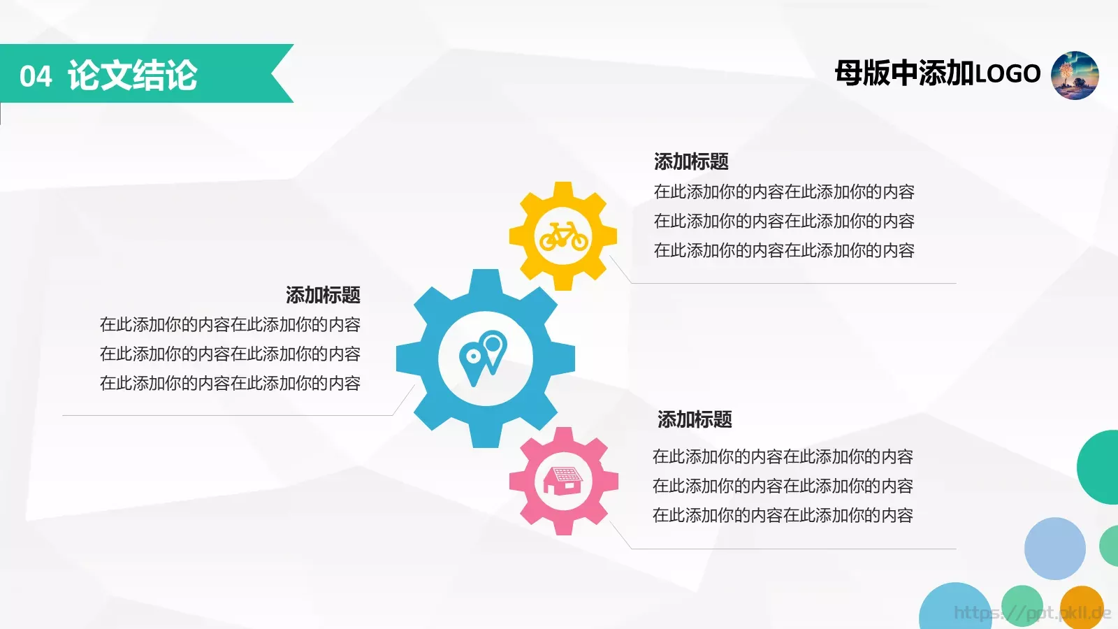 青春简约风毕业答辩PPT模板 第 19 页预览图
