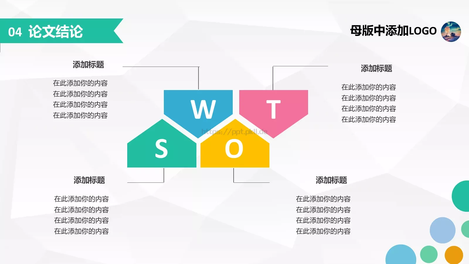 青春简约风毕业答辩PPT模板 第 22 页预览图