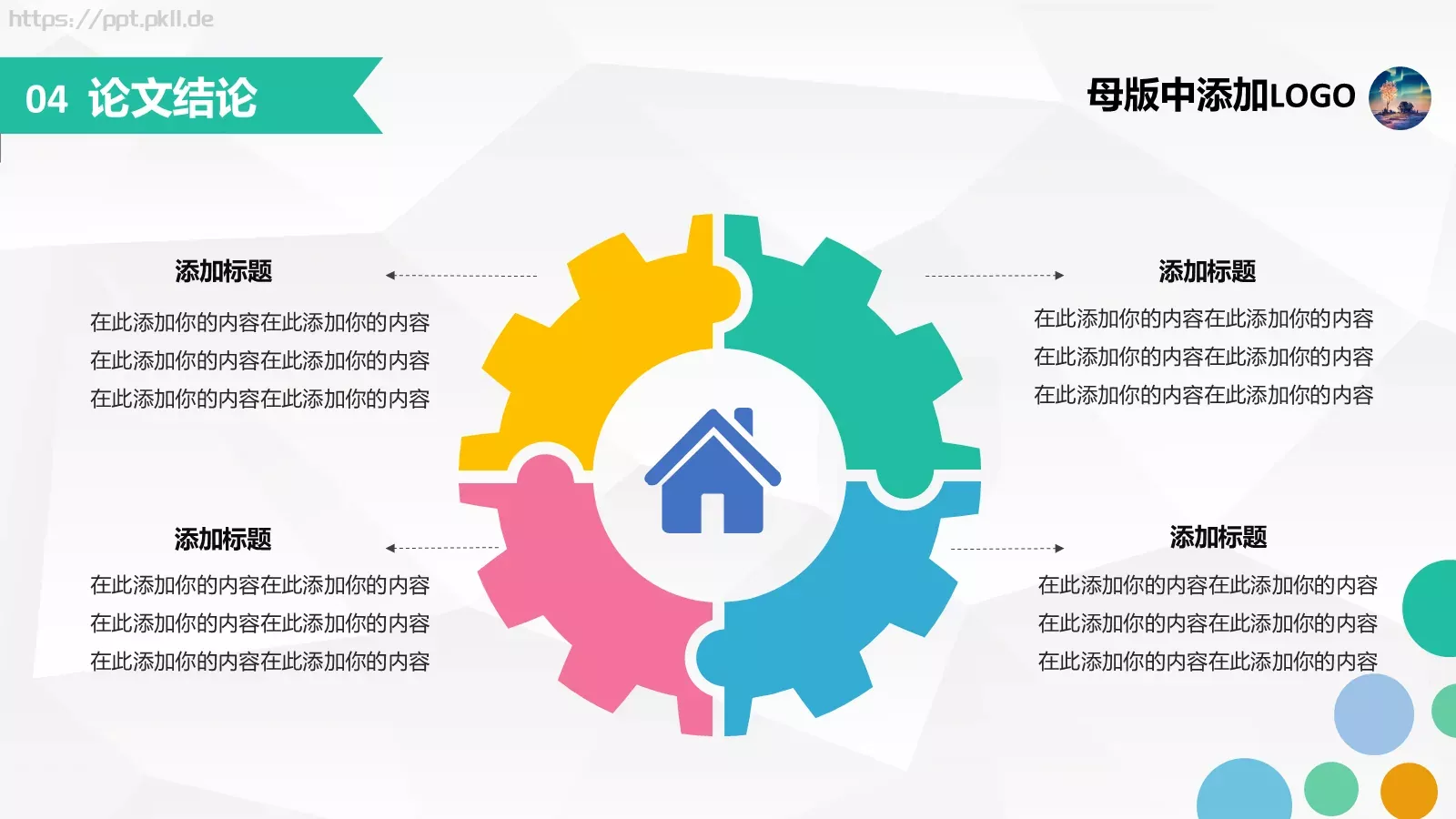 青春简约风毕业答辩PPT模板 第 21 页预览图
