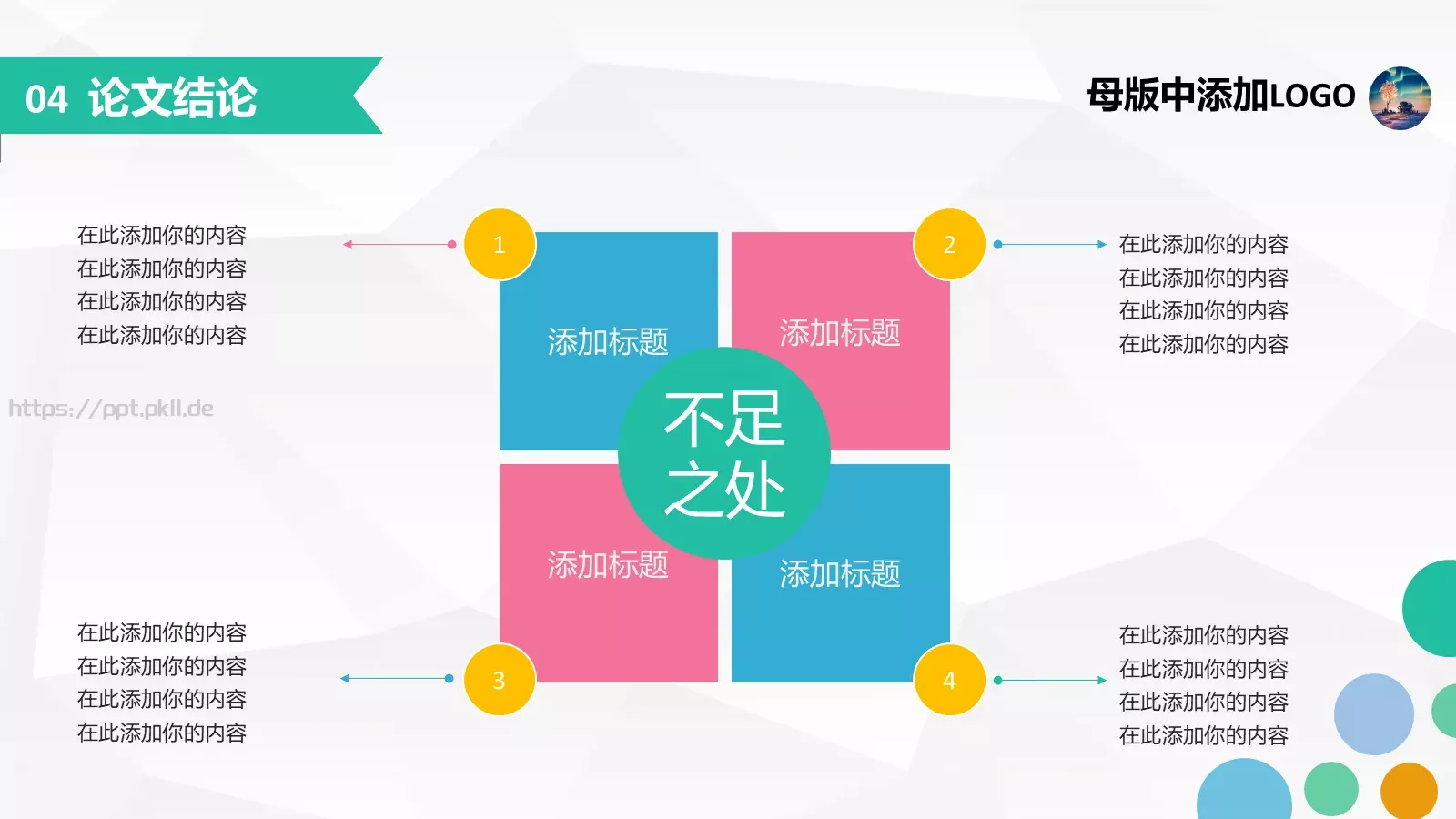 青春简约风毕业答辩PPT模板 第 23 页预览图