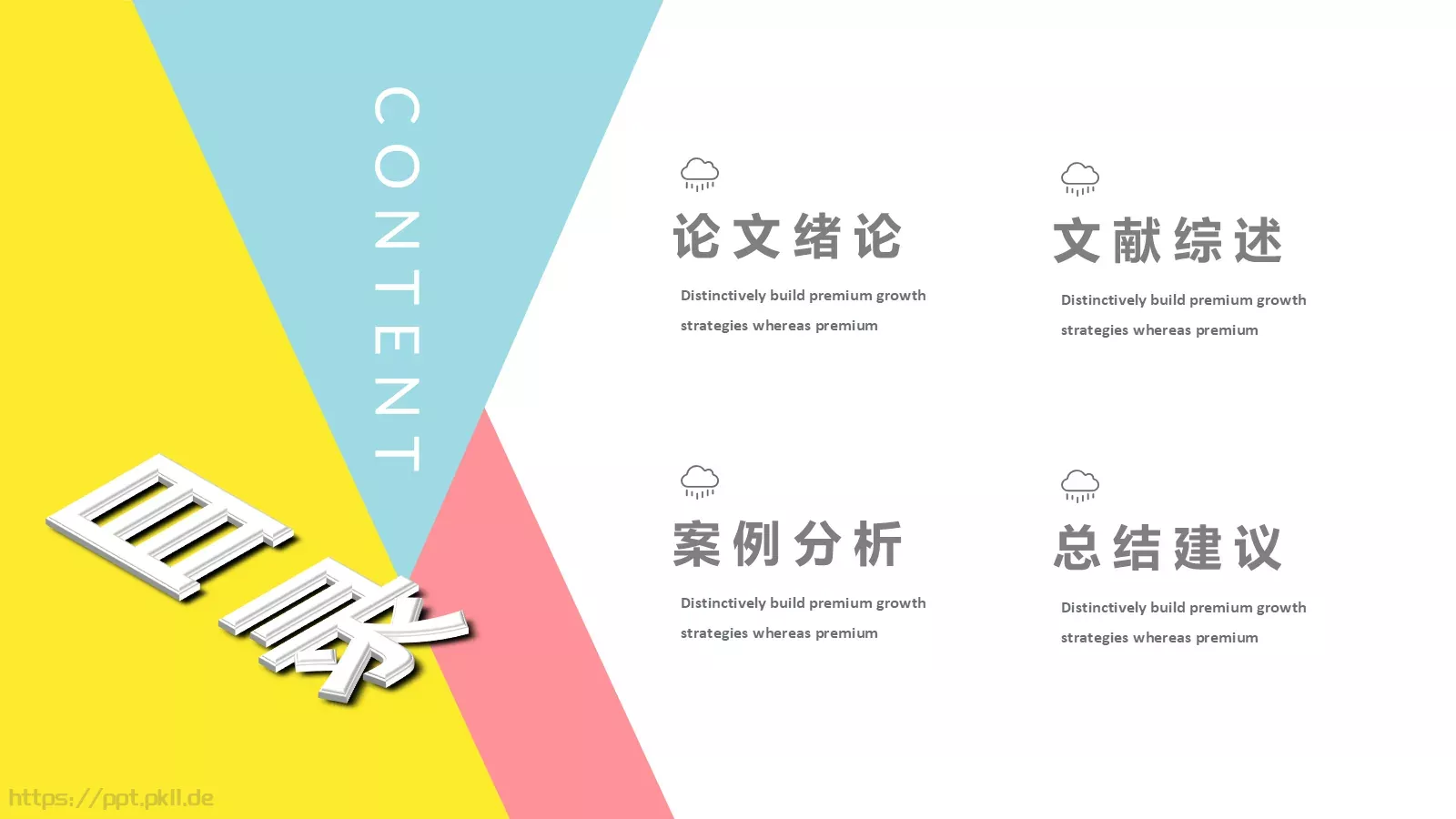 小清新毕业答辩PPT模板 第 2 页缩略图