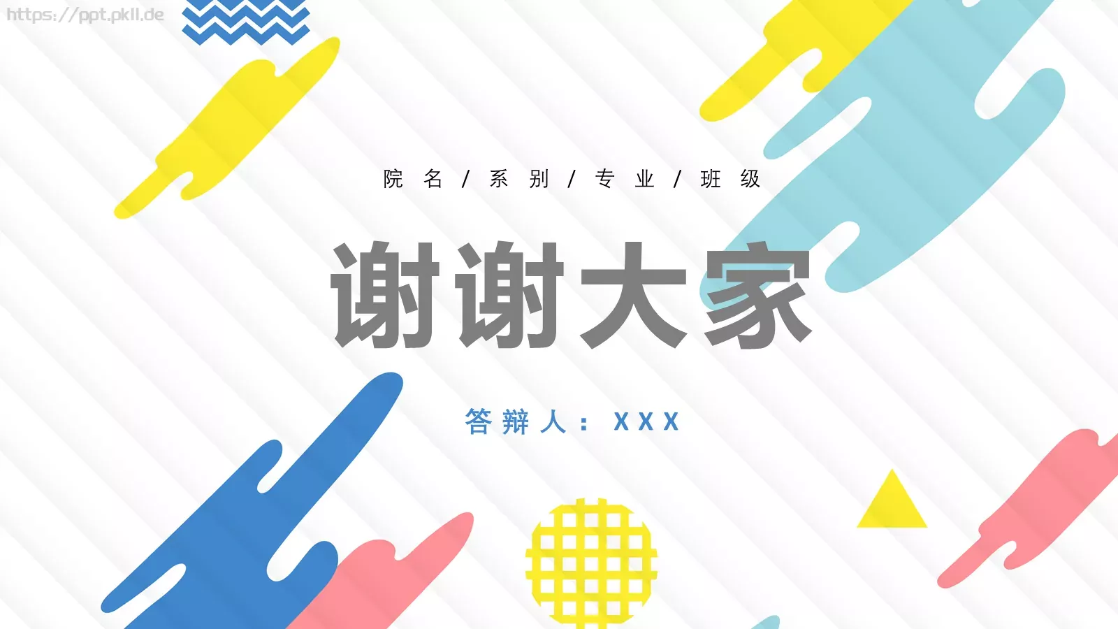 小清新毕业答辩PPT模板 第 24 页预览图