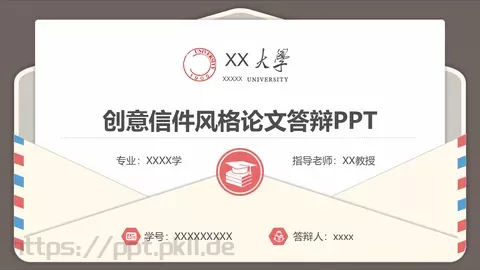 创意信件风格论文答辩PPT模板 缩略图