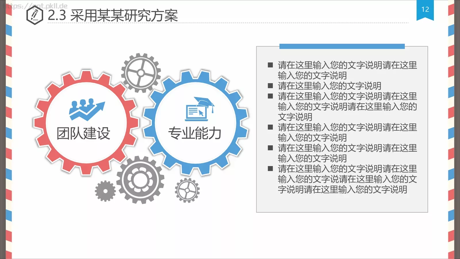 创意信件风格论文答辩PPT模板 第 12 页预览图