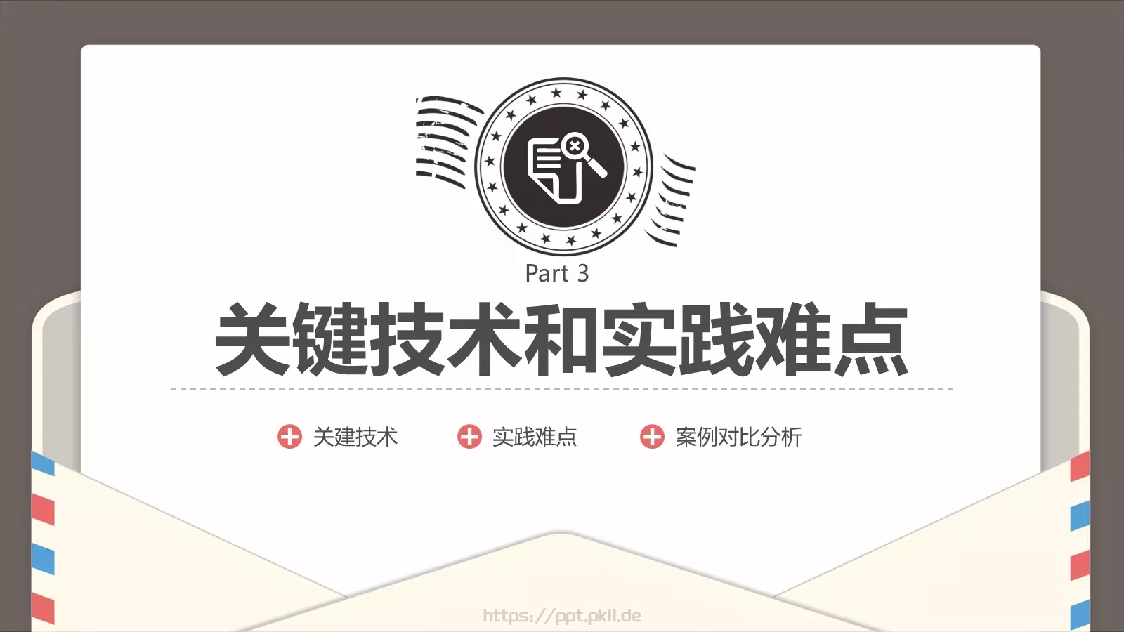 创意信件风格论文答辩PPT模板 第 14 页预览图