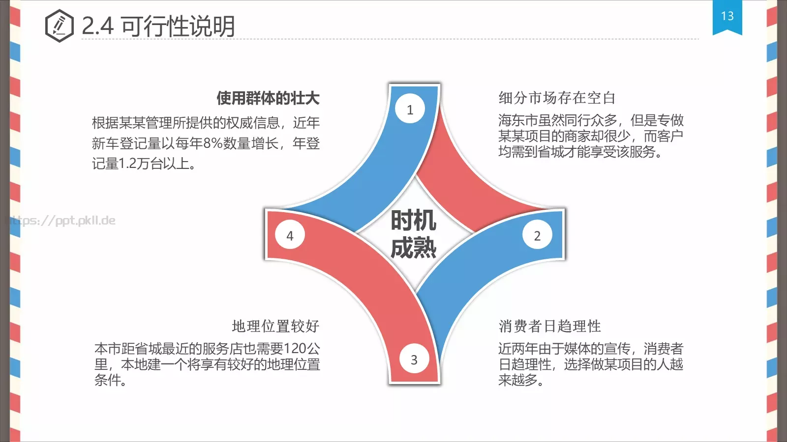 创意信件风格论文答辩PPT模板 第 13 页预览图