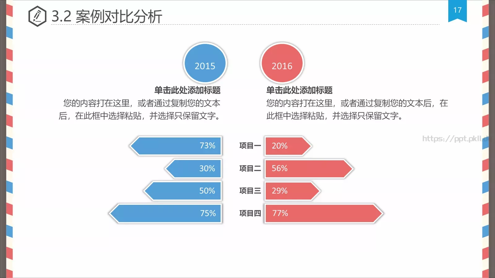 创意信件风格论文答辩PPT模板 第 17 页预览图