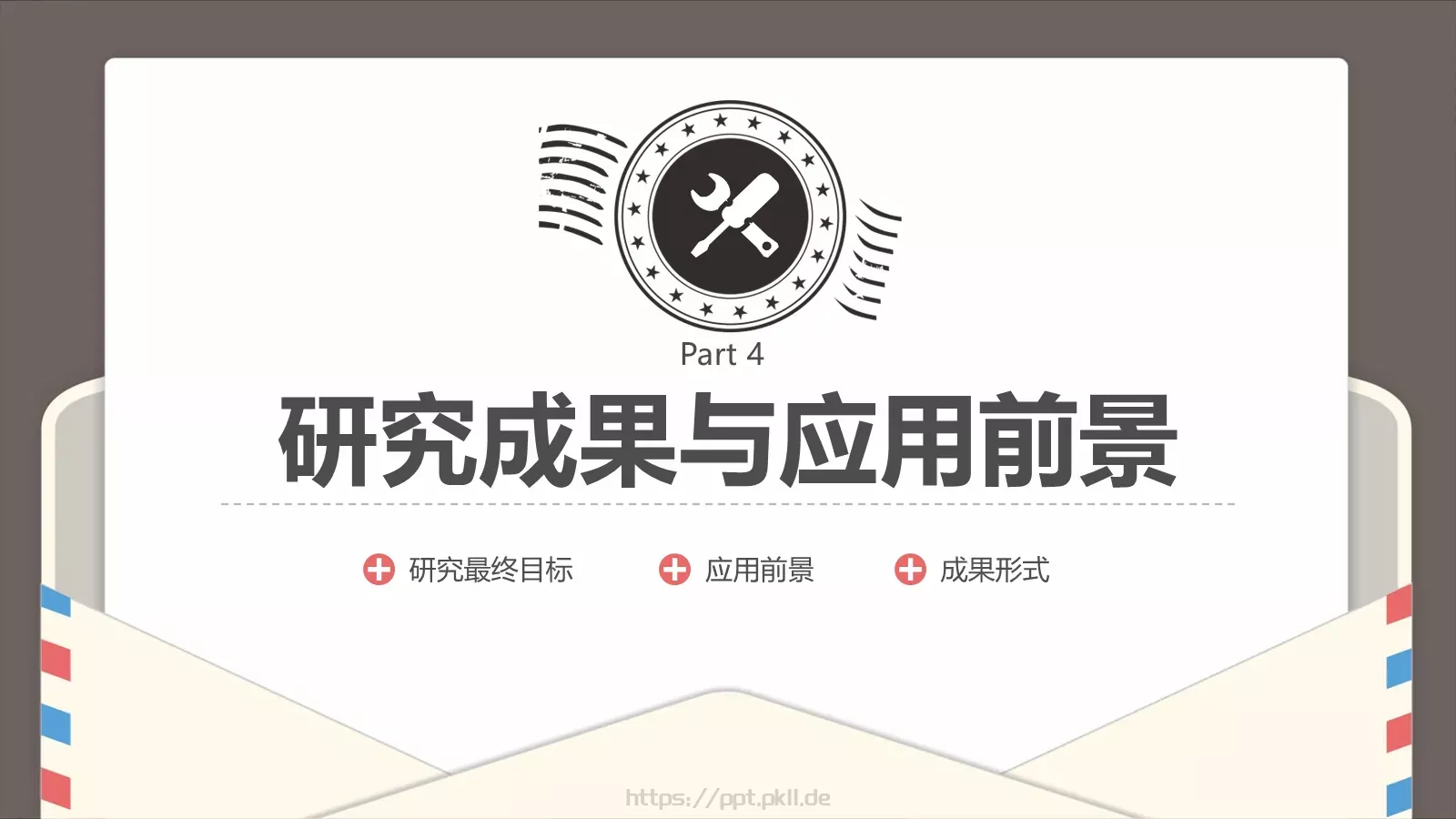 创意信件风格论文答辩PPT模板 第 18 页预览图