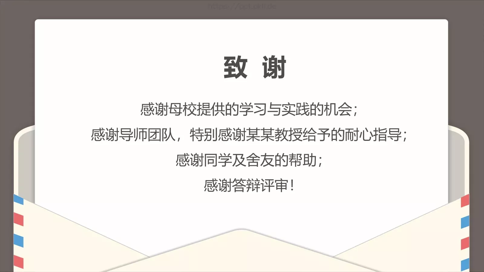 创意信件风格论文答辩PPT模板 第 28 页预览图