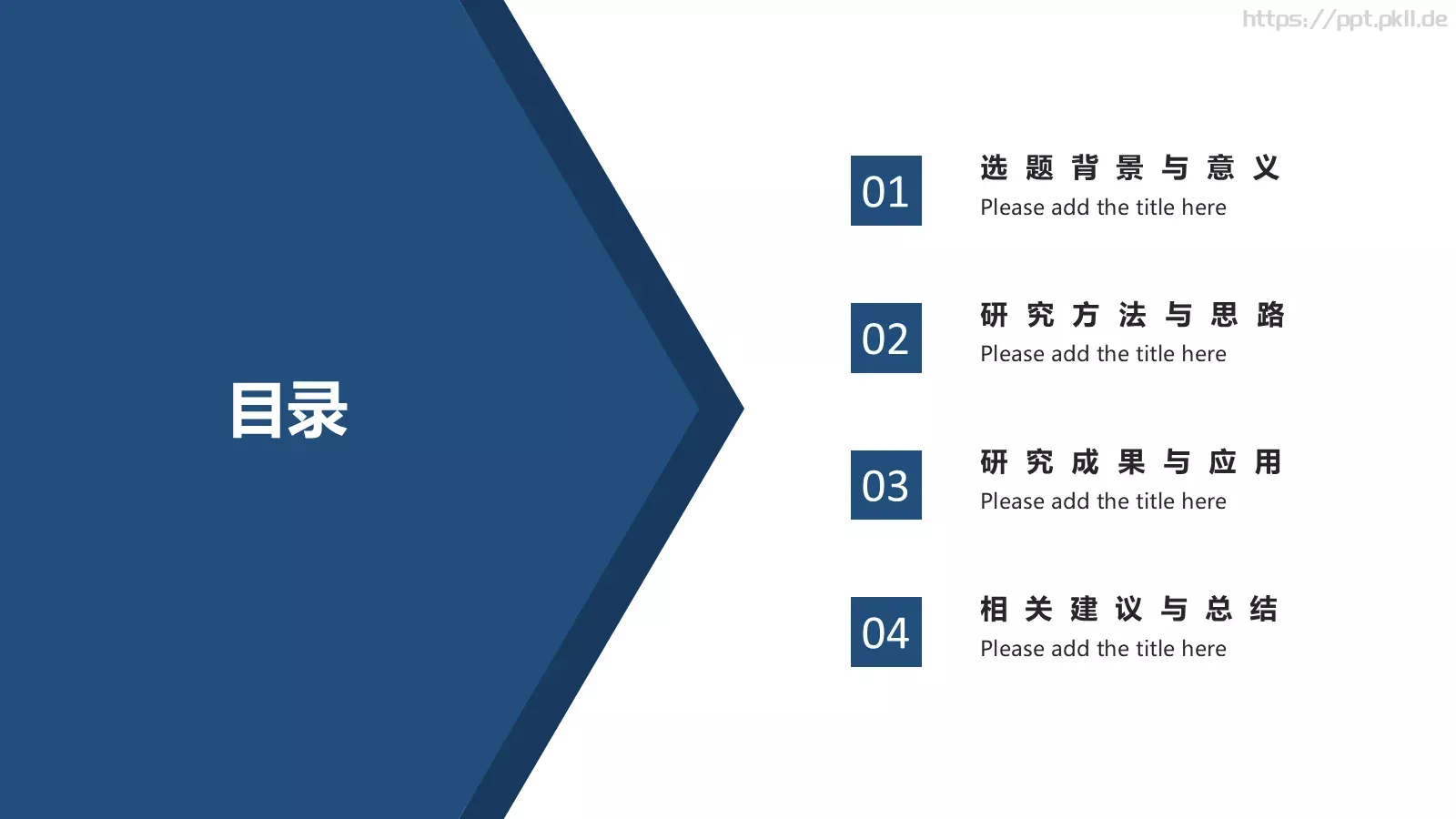 毕业答辩汇报PPT模板 第 2 页缩略图