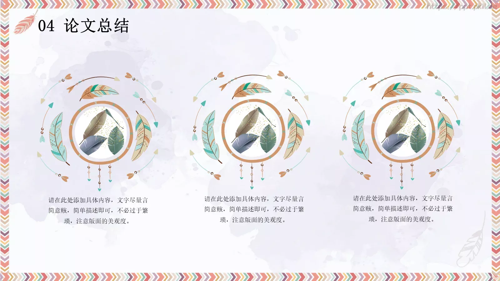 毕业答辩PPT模板 第 23 页预览图