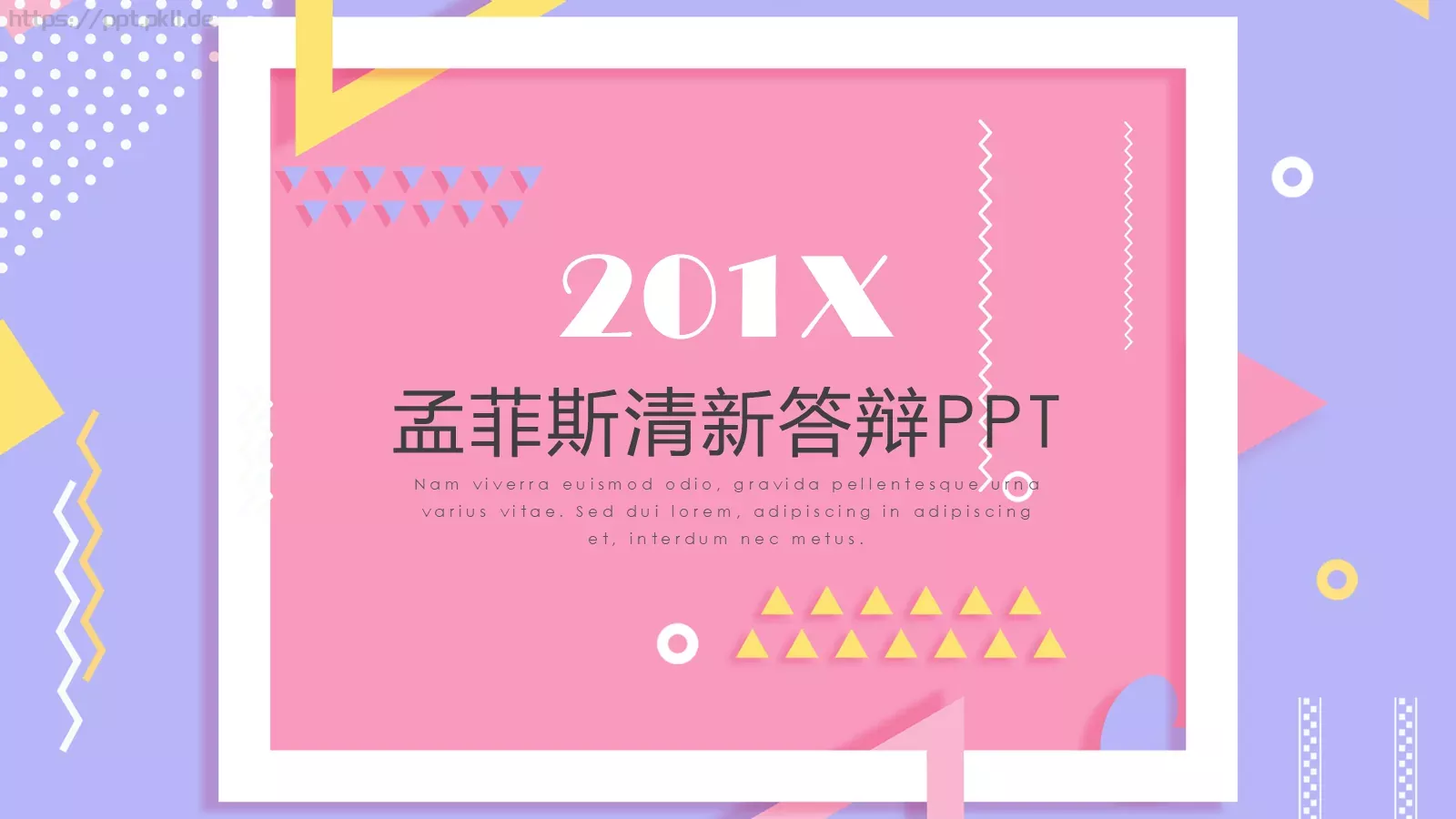 孟菲斯清新答辩PPT模板 第 1 页缩略图