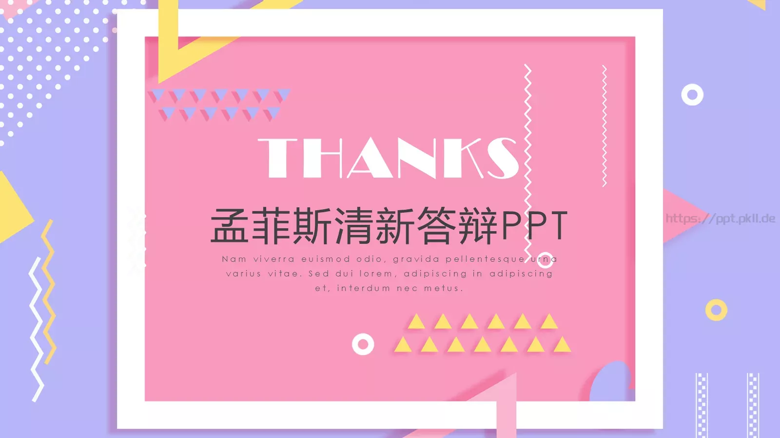 孟菲斯清新答辩PPT模板 第 24 页预览图