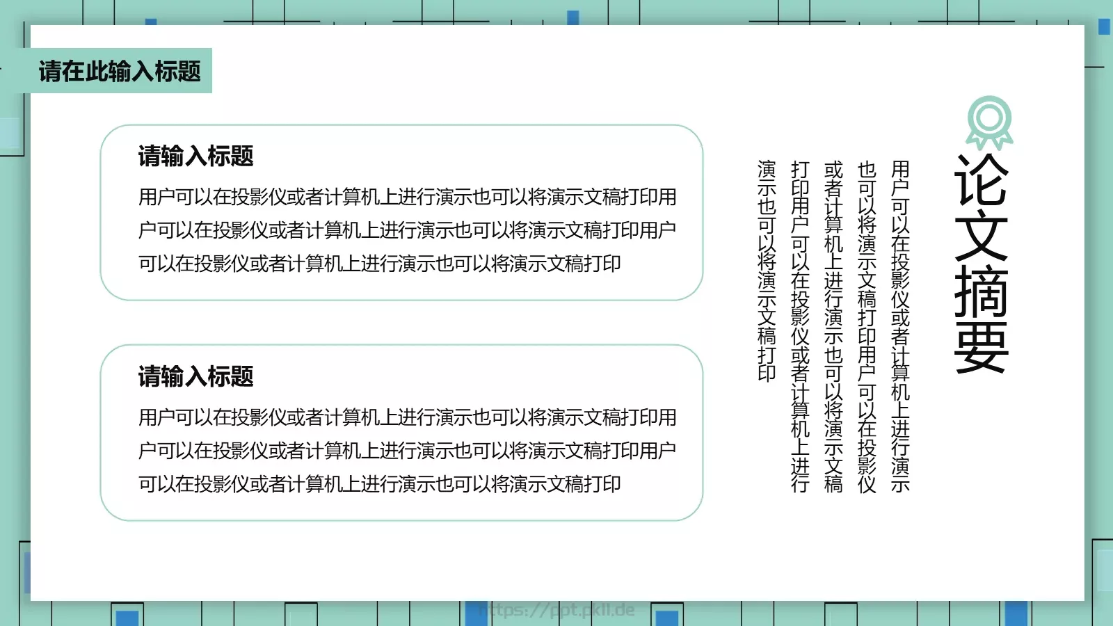 简约学术论文答辩PPT模板 第 4 页缩略图