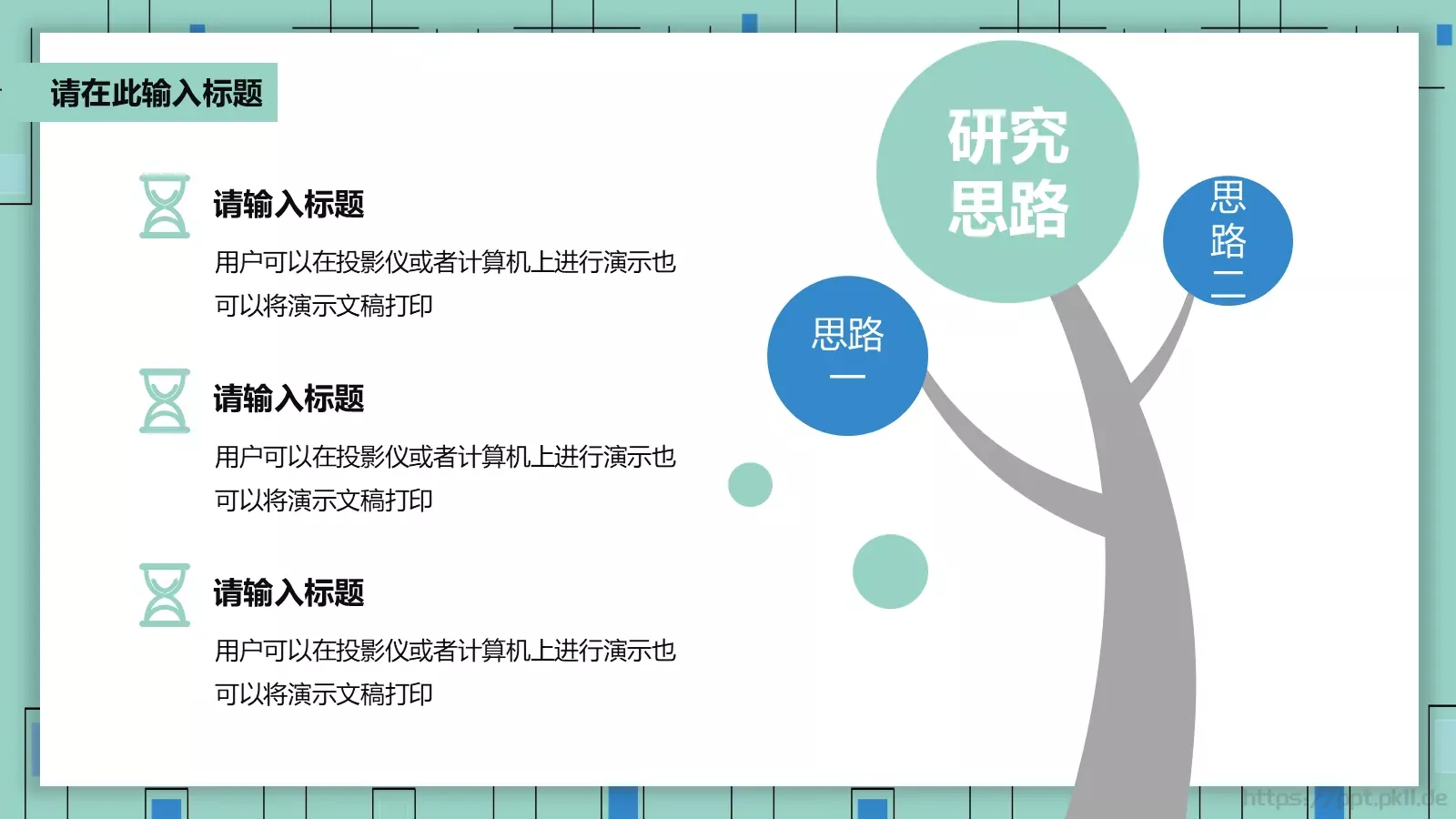 简约学术论文答辩PPT模板 第 9 页预览图