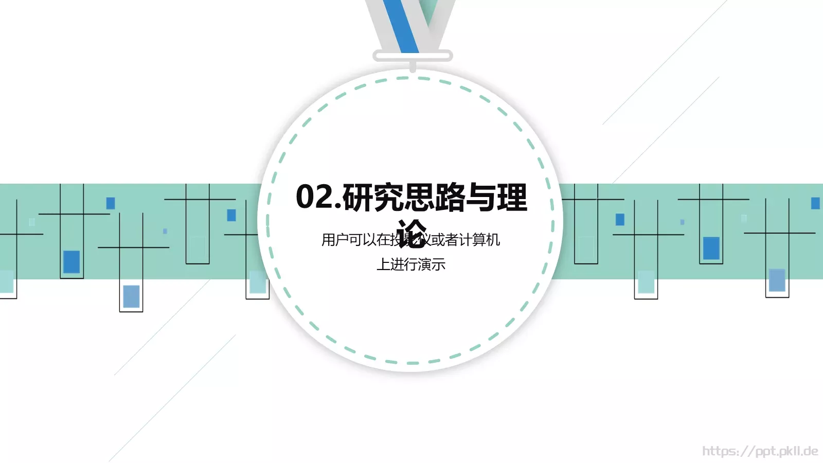 简约学术论文答辩PPT模板 第 8 页预览图