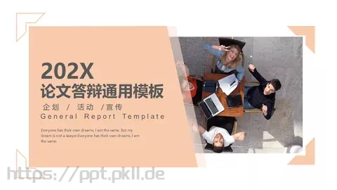 毕业答辩论文答辩通用PPT模板 缩略图