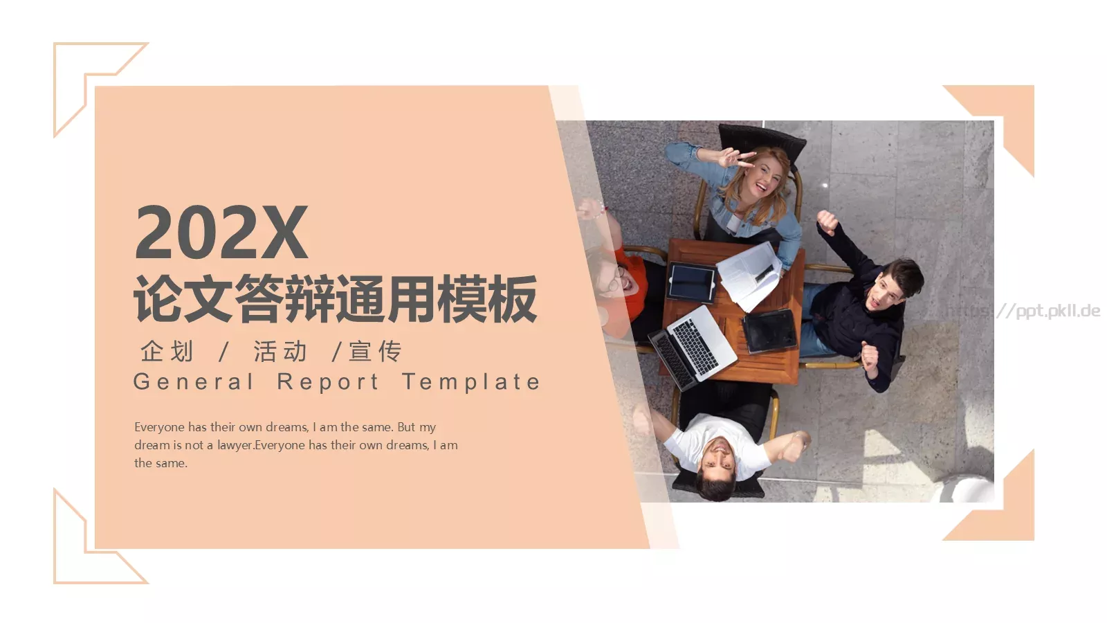 毕业答辩论文答辩通用PPT模板 封面图