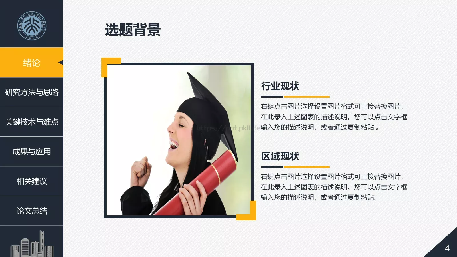 毕业论文答辩PPT模板 第 4 页缩略图