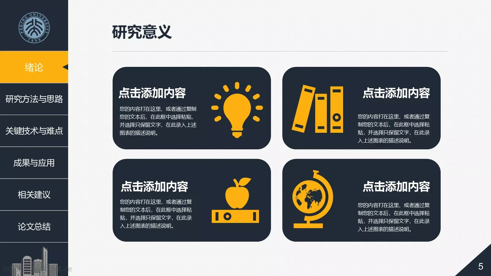 毕业论文答辩PPT模板 第 5 页预览图