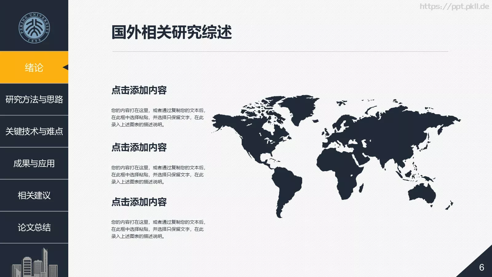 毕业论文答辩PPT模板 第 6 页预览图