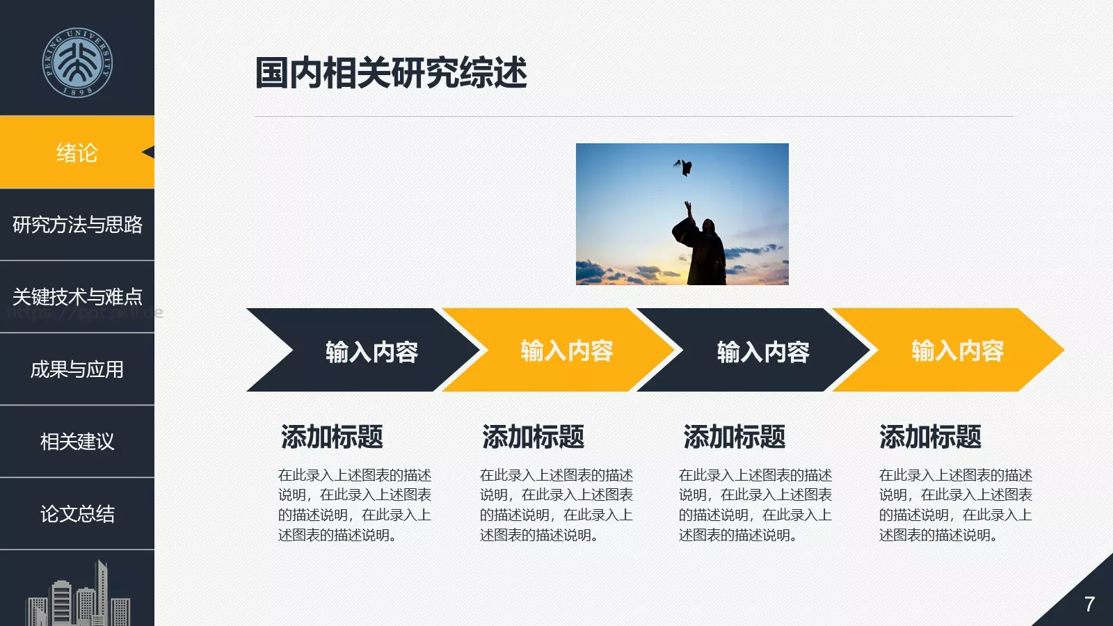 毕业论文答辩PPT模板 第 7 页预览图
