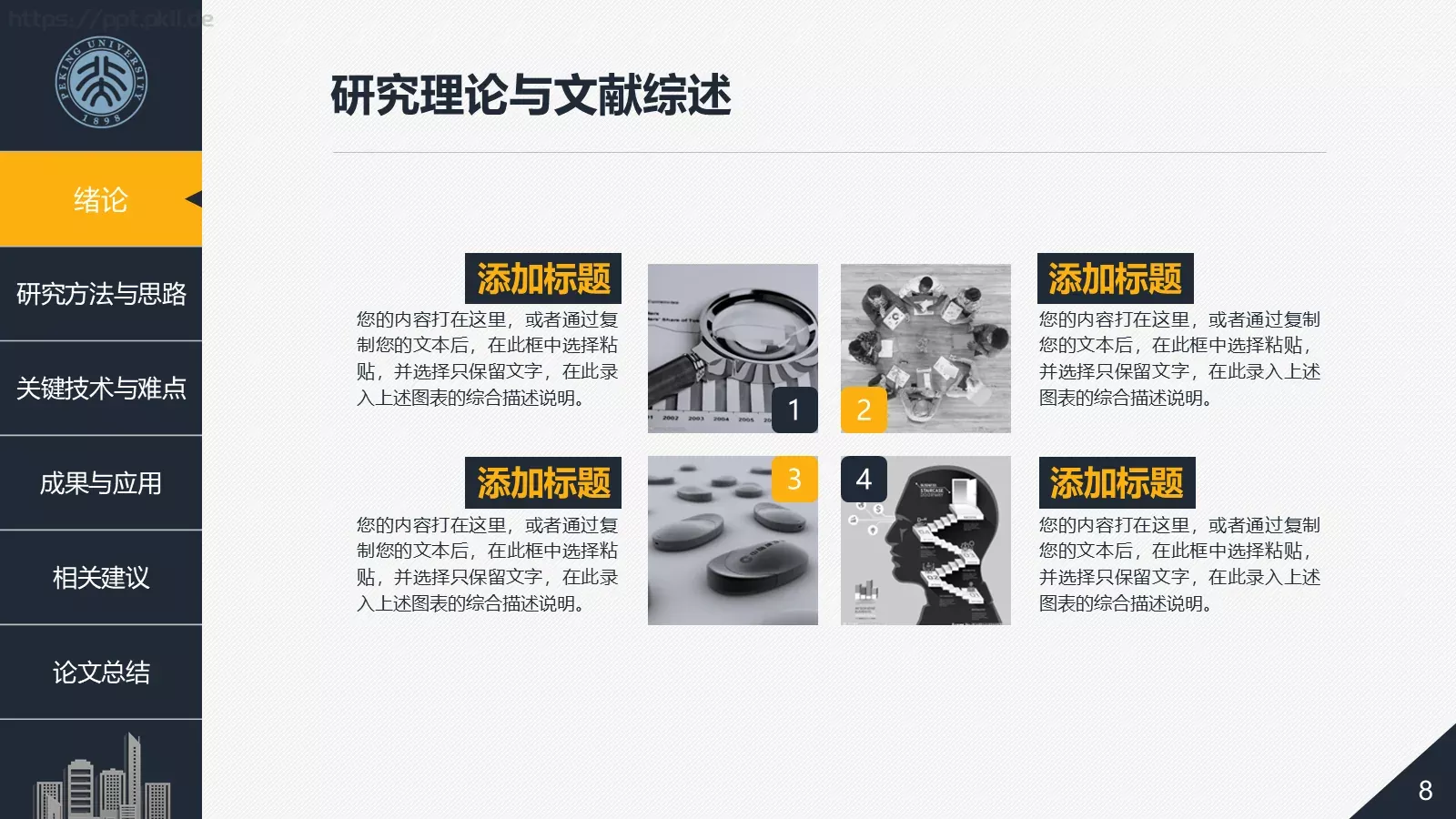 毕业论文答辩PPT模板 第 8 页预览图