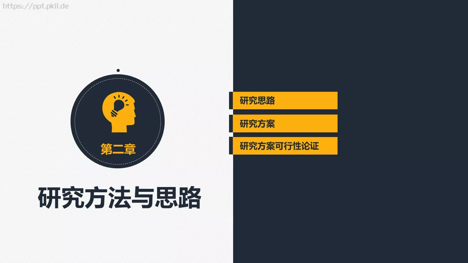 毕业论文答辩PPT模板 第 10 页预览图