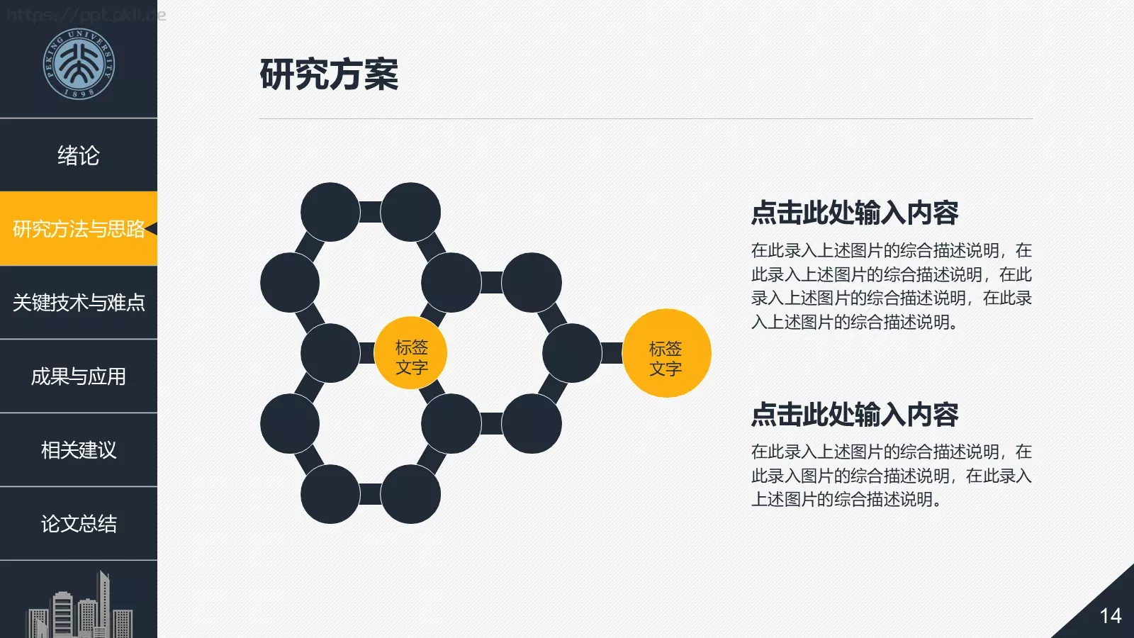 毕业论文答辩PPT模板 第 14 页预览图