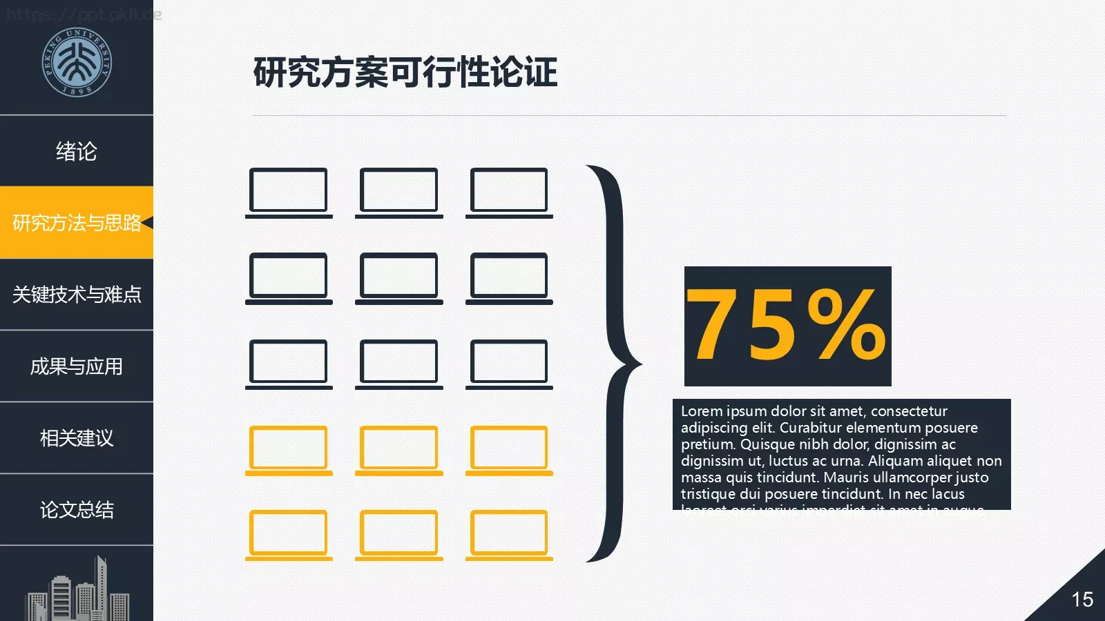 毕业论文答辩PPT模板 第 15 页预览图