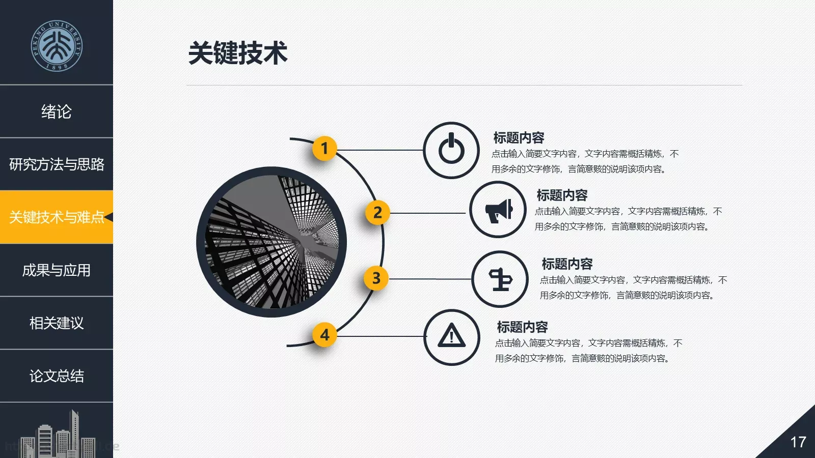 毕业论文答辩PPT模板 第 17 页预览图
