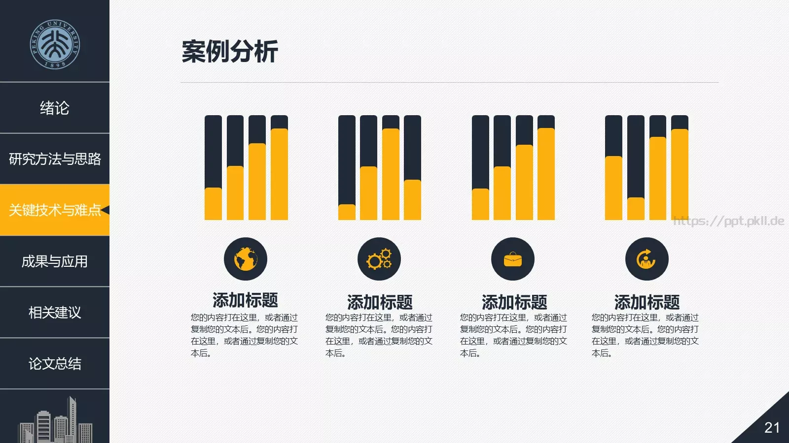 毕业论文答辩PPT模板 第 21 页预览图