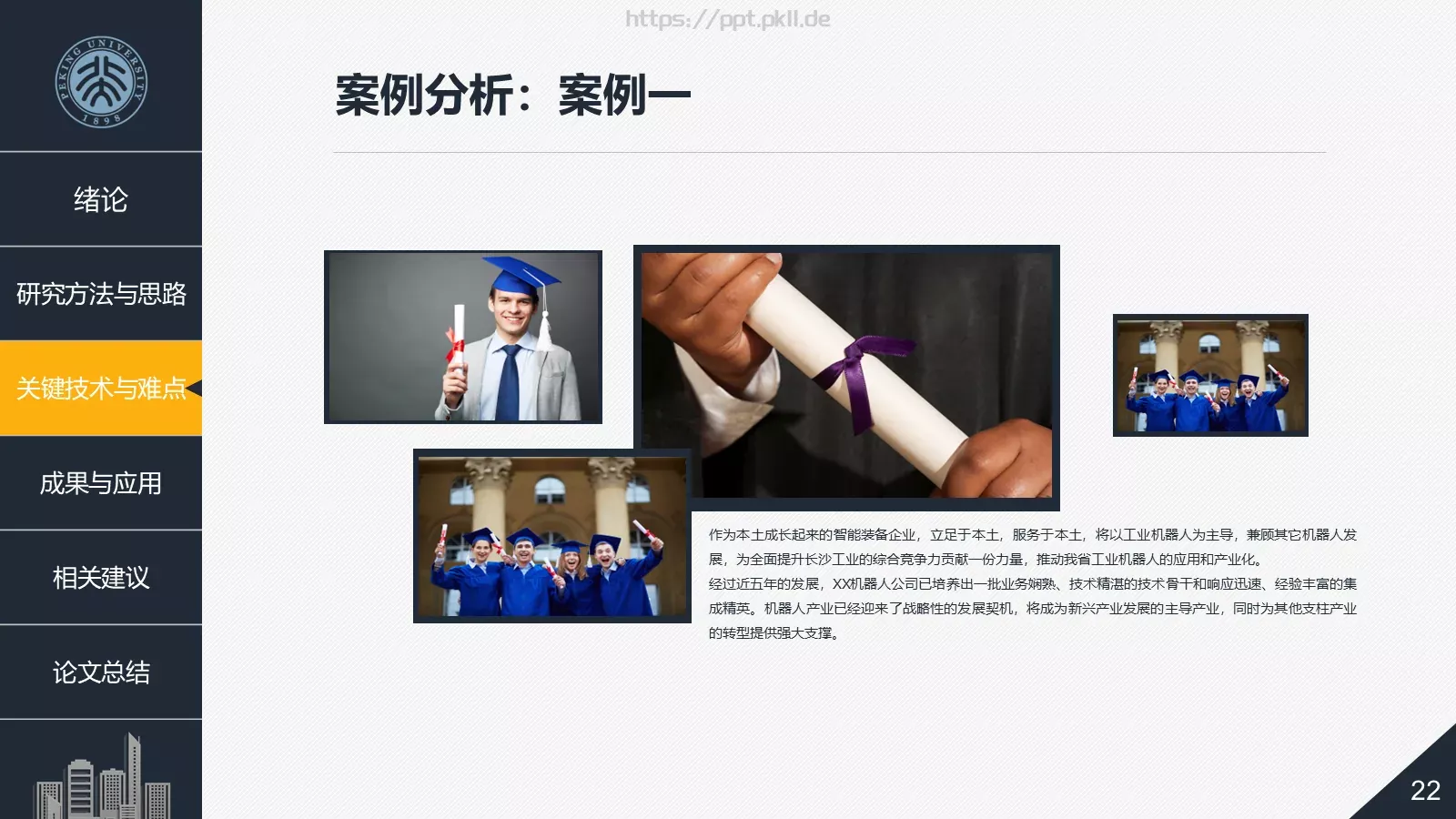毕业论文答辩PPT模板 第 22 页预览图