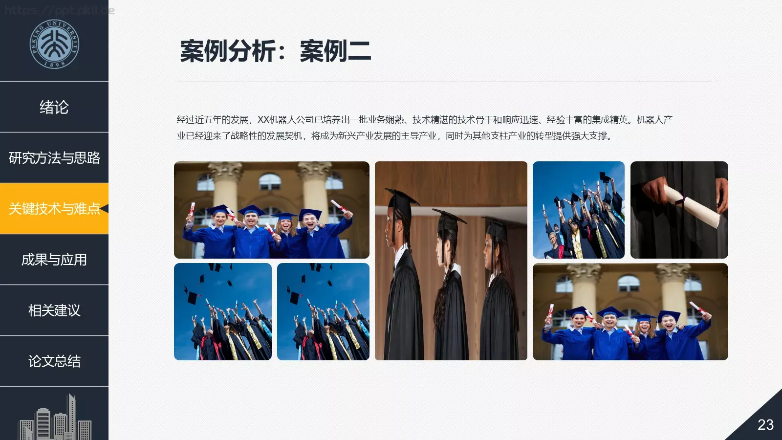 毕业论文答辩PPT模板 第 23 页预览图
