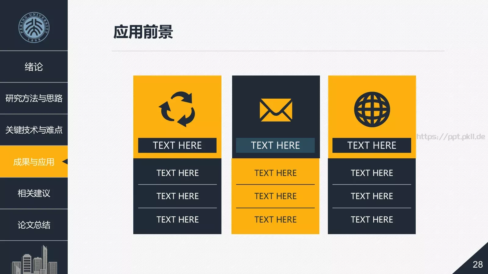 毕业论文答辩PPT模板 第 28 页预览图
