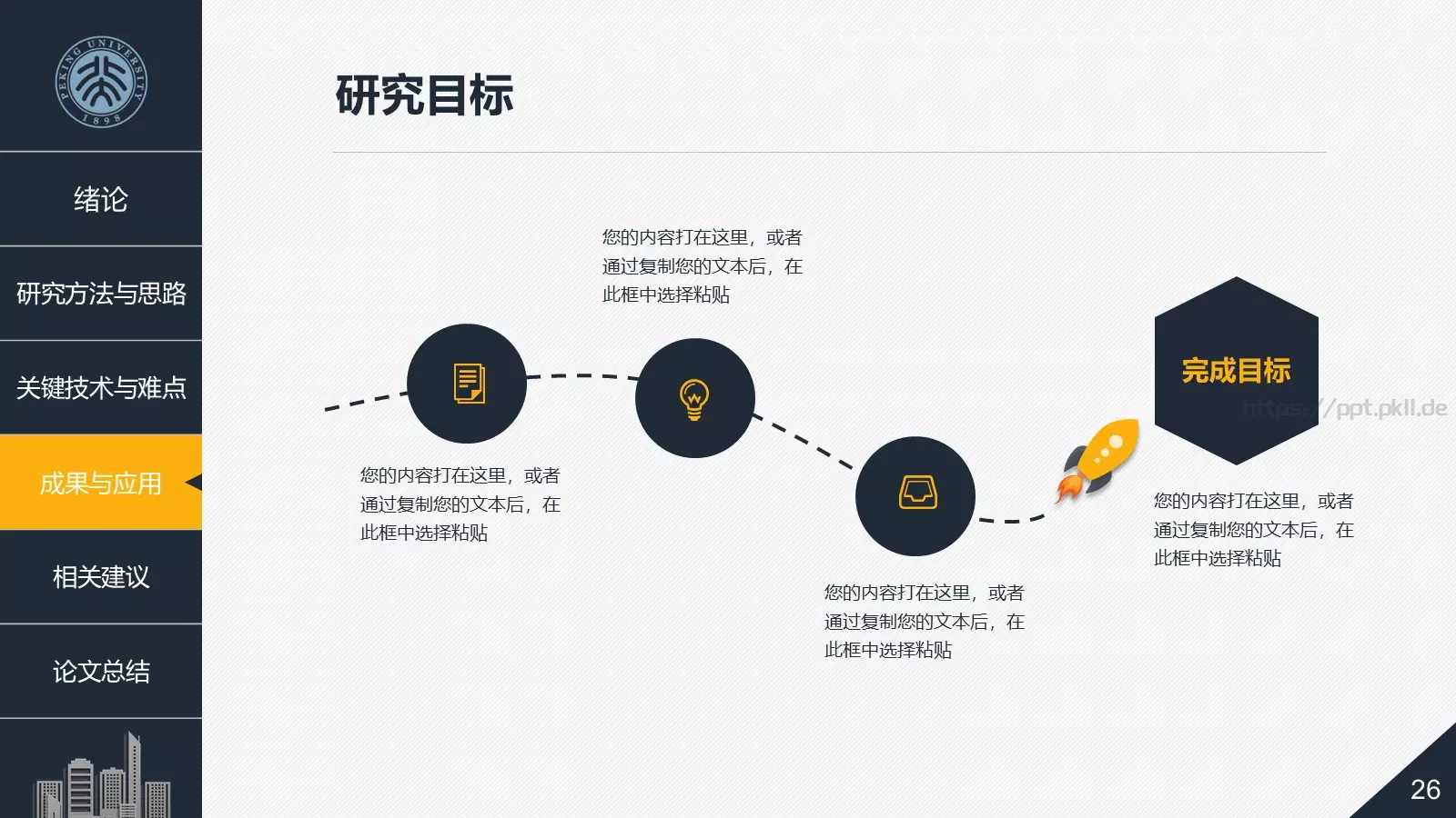 毕业论文答辩PPT模板 第 26 页预览图