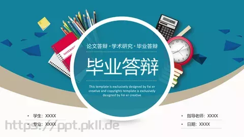 毕业答辩PPT模板 缩略图