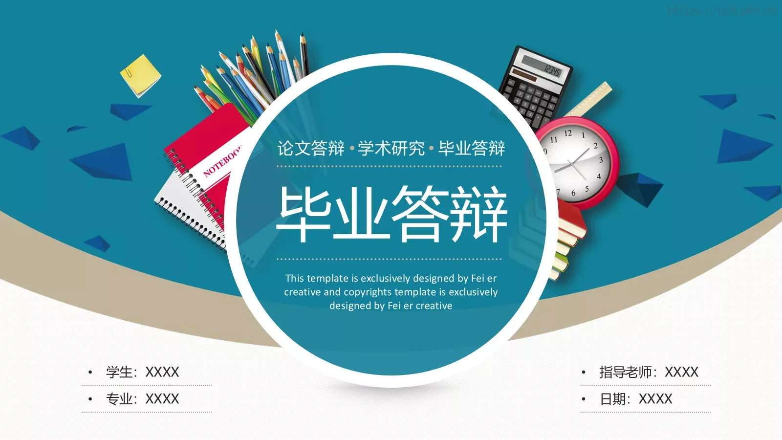 毕业答辩PPT模板 封面图