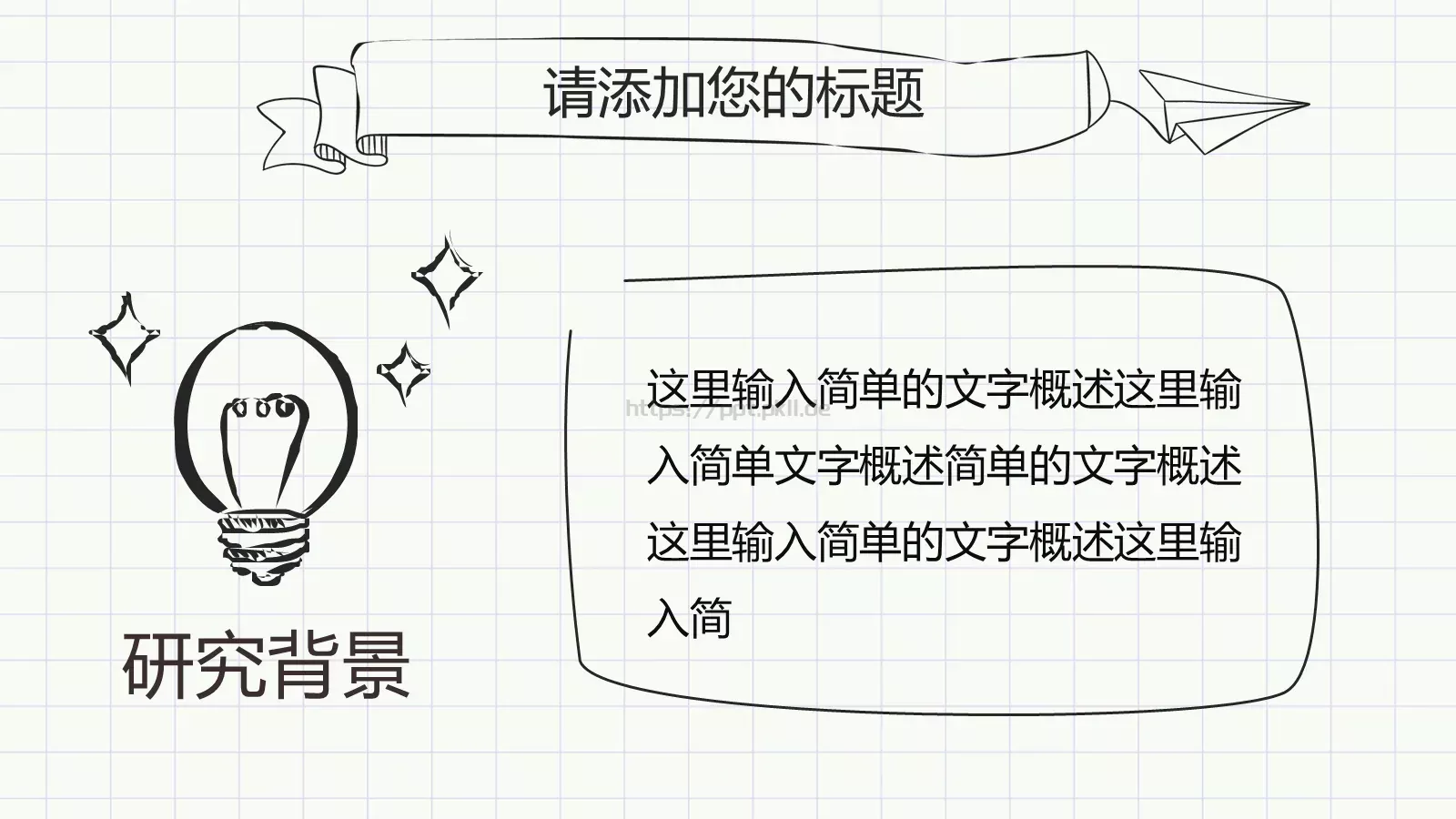 毕业答辩手绘论文答辩PPT模板 第 4 页缩略图