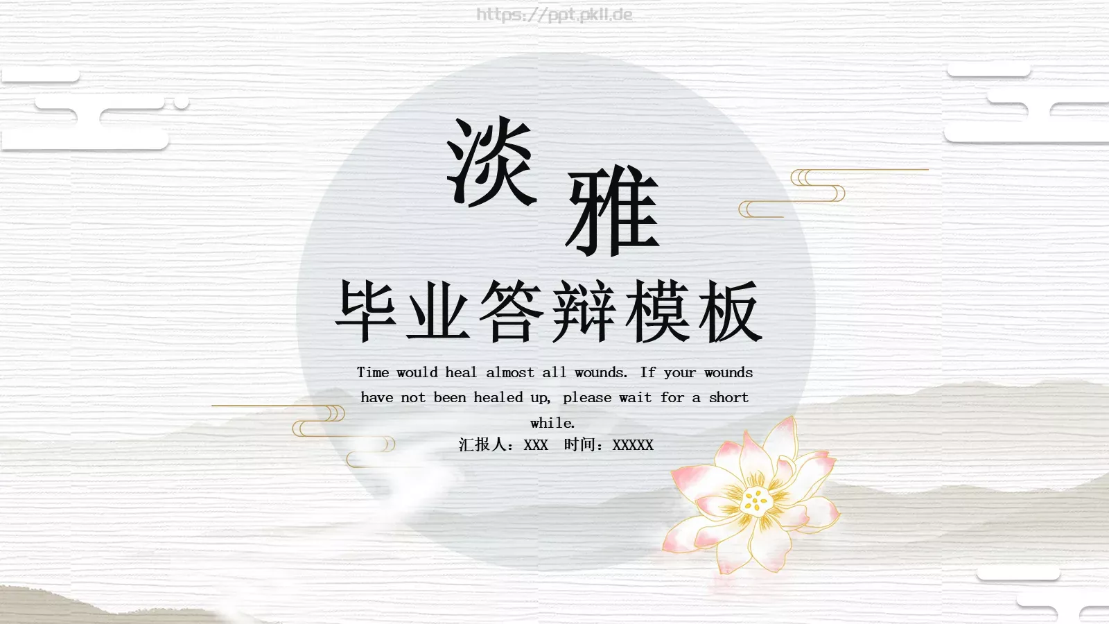 答辩简历毕业答辩PPT模板 封面图