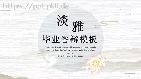 答辩简历毕业答辩PPT模板 缩略图