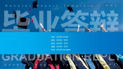 毕业答辩PPT模板 缩略图