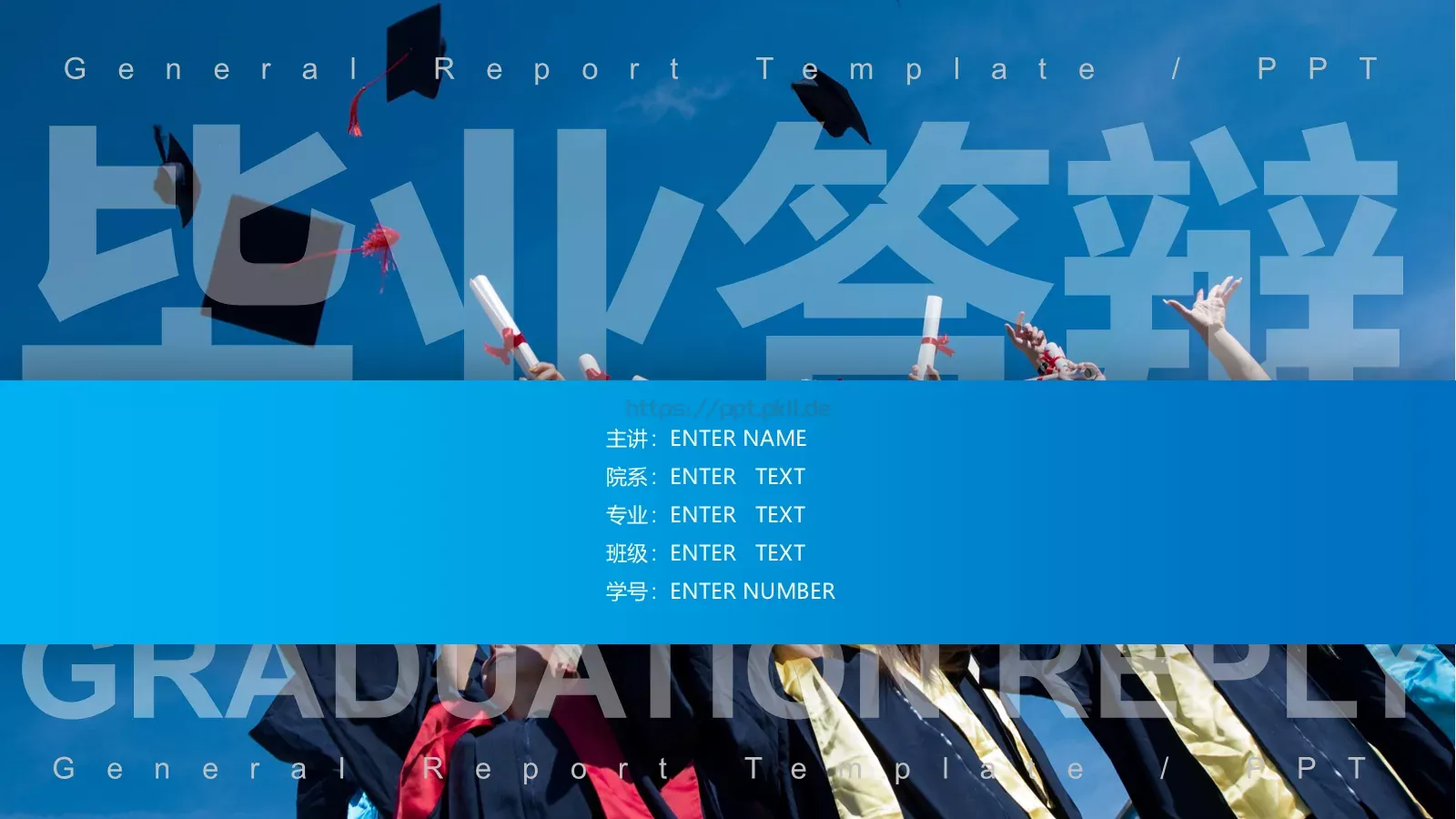 毕业答辩PPT模板 封面图